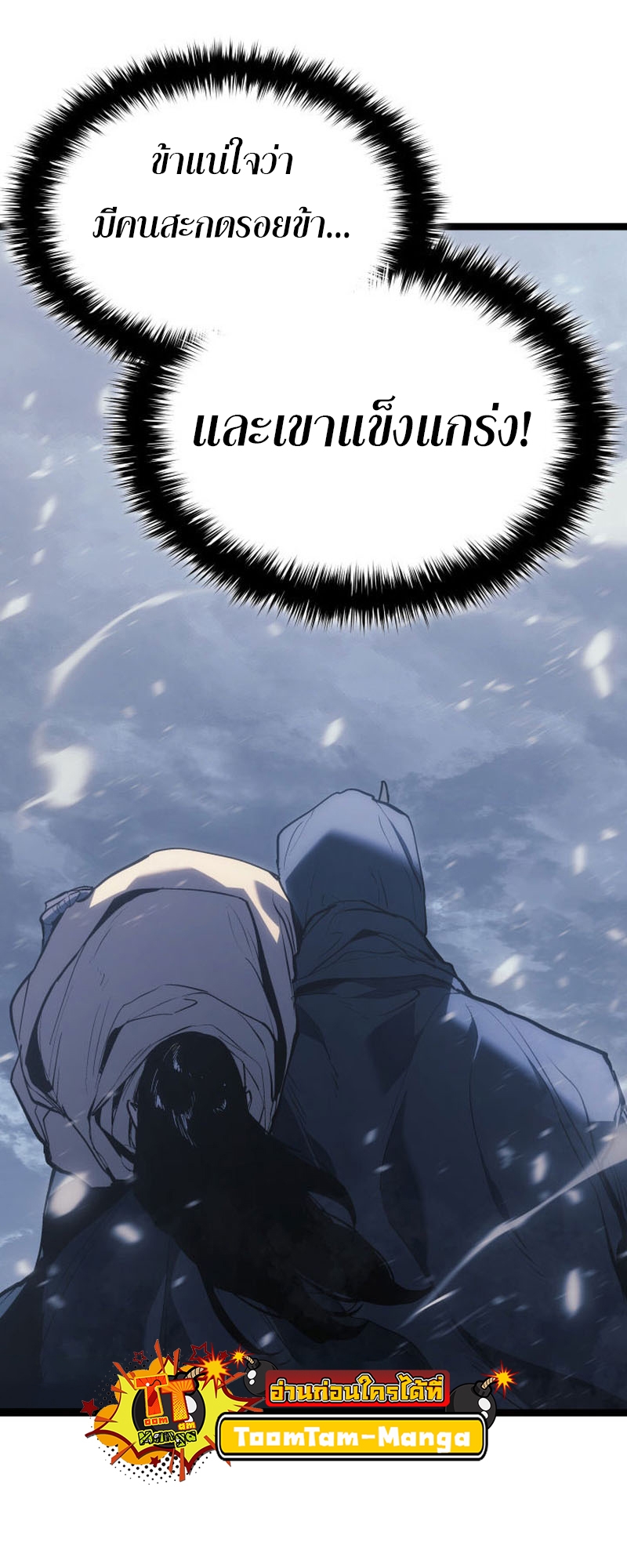 อ่านมังงะ Reaper of the Drifting Moon ตอนที่ 82/17.jpg