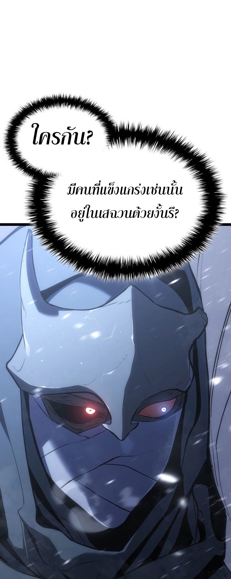 อ่านมังงะ Reaper of the Drifting Moon ตอนที่ 82/18.jpg