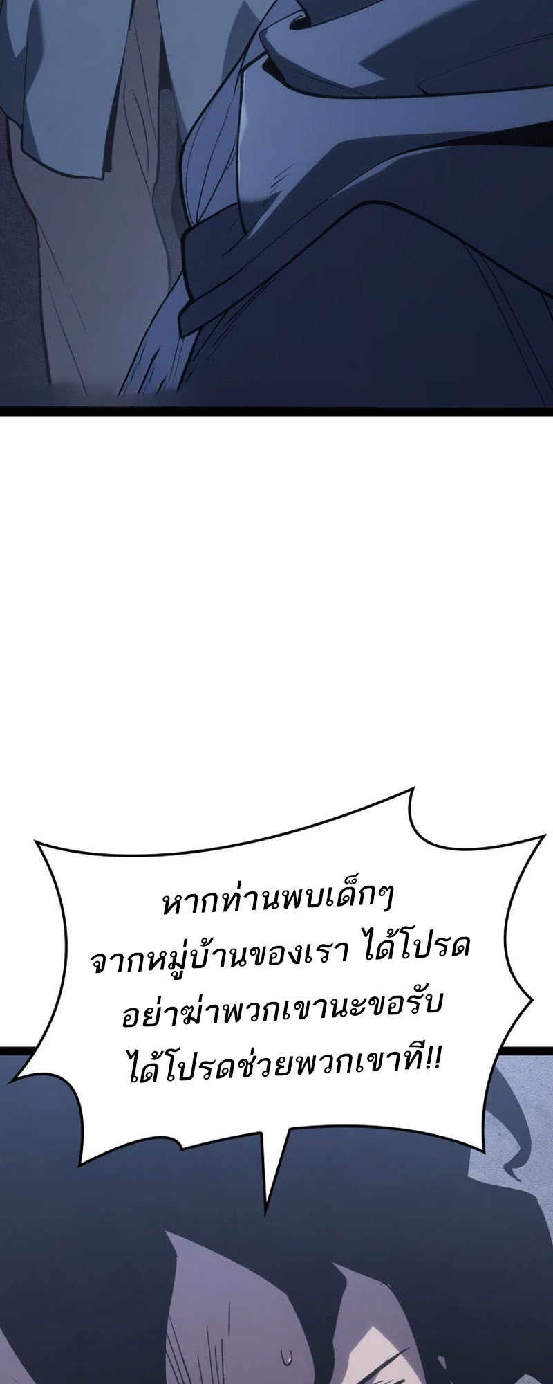 อ่านมังงะ Reaper of the Drifting Moon ตอนที่ 86/18.jpg