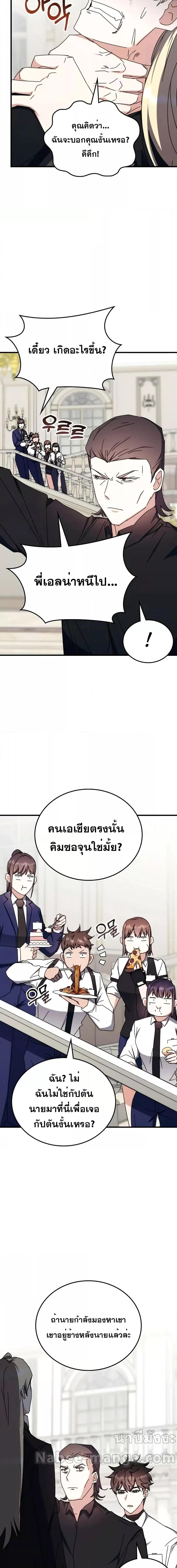 อ่านมังงะ Transcension Academy ตอนที่ 102/18.jpg