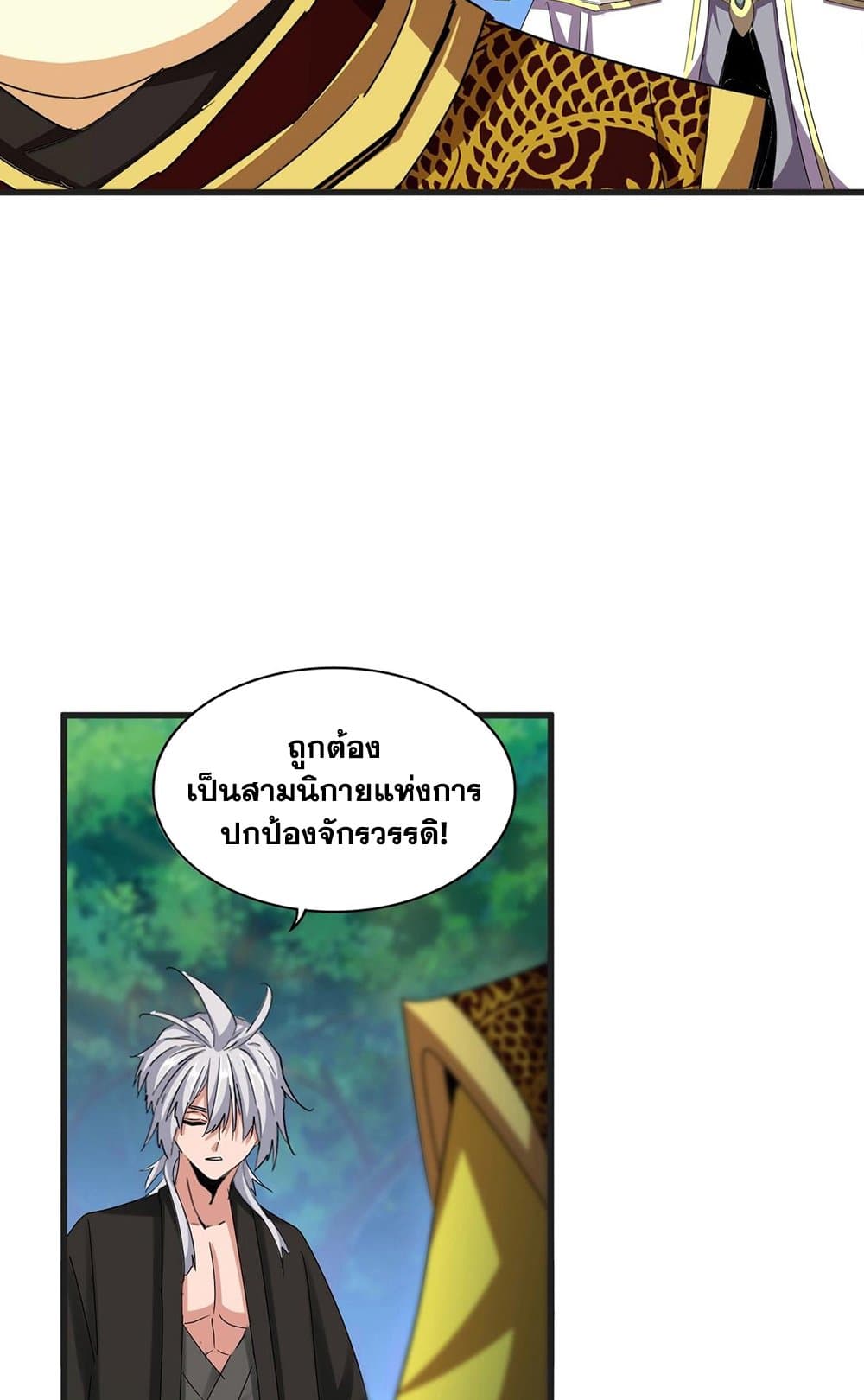 อ่านมังงะ Magic Emperor ตอนที่ 540/18.jpg