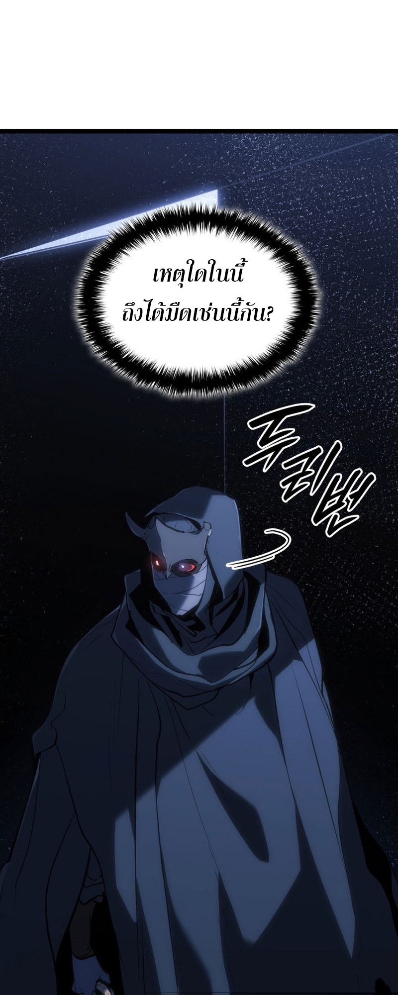 อ่านมังงะ Reaper of the Drifting Moon ตอนที่ 84/18.jpg