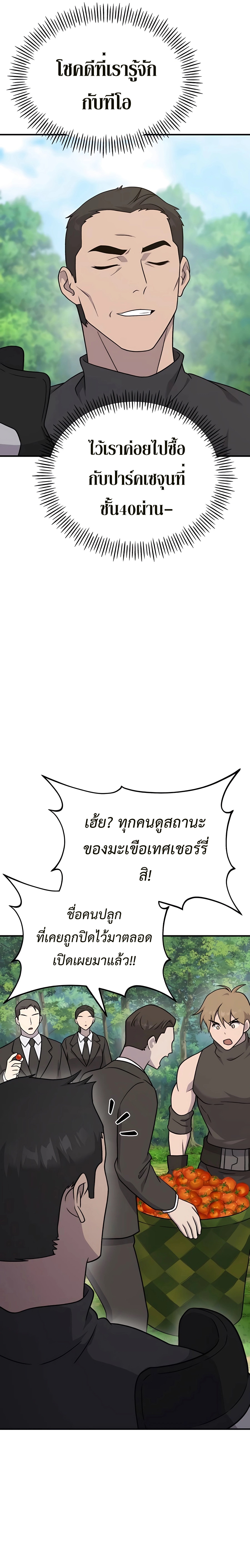 อ่านมังงะ Solo Farming In The Tower ตอนที่ 45/18.jpg