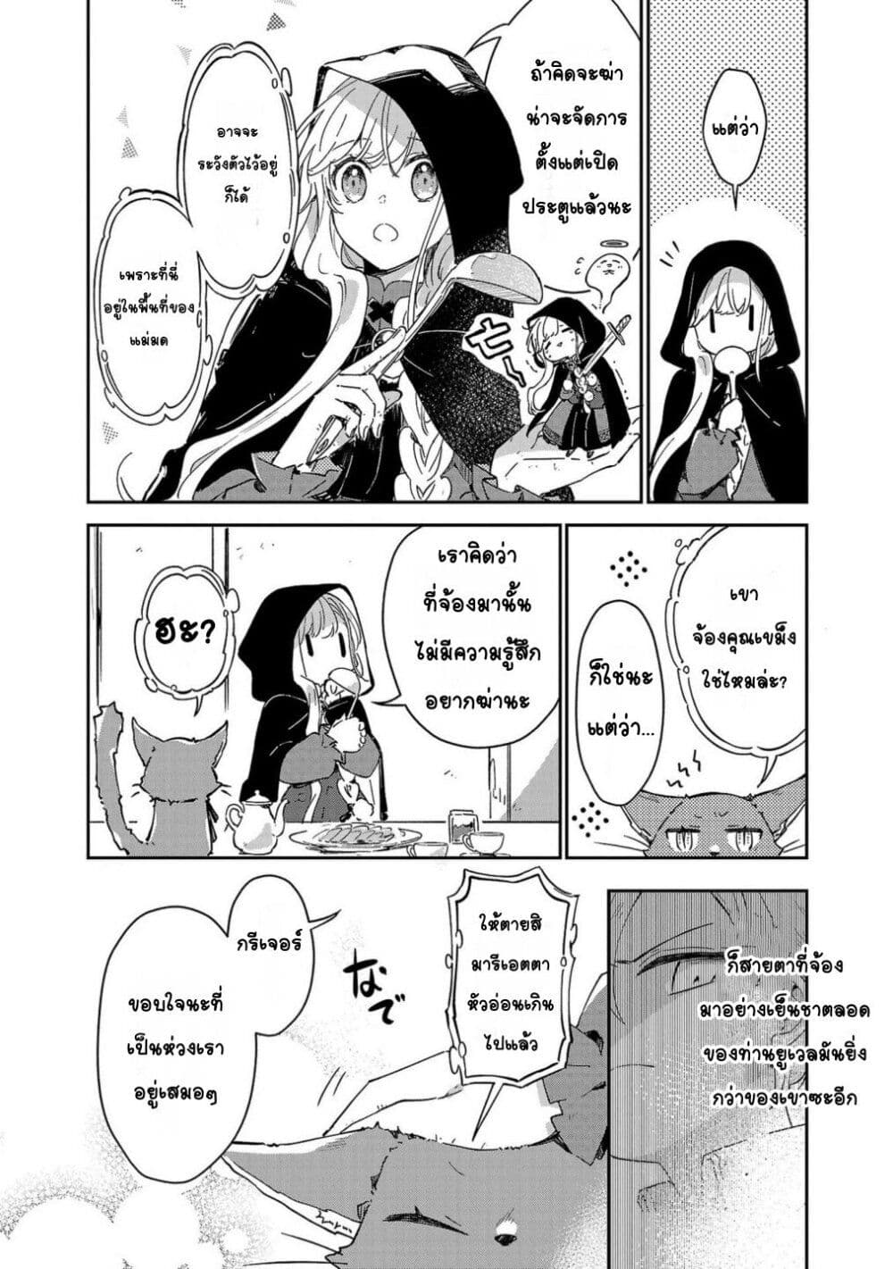 อ่านมังงะ Kiraware Majo to Karada ga Irekawatta Keredo, Watashi wa Kyou mo Genki ni Kurashiteimasu! ตอนที่ 7/19.jpg