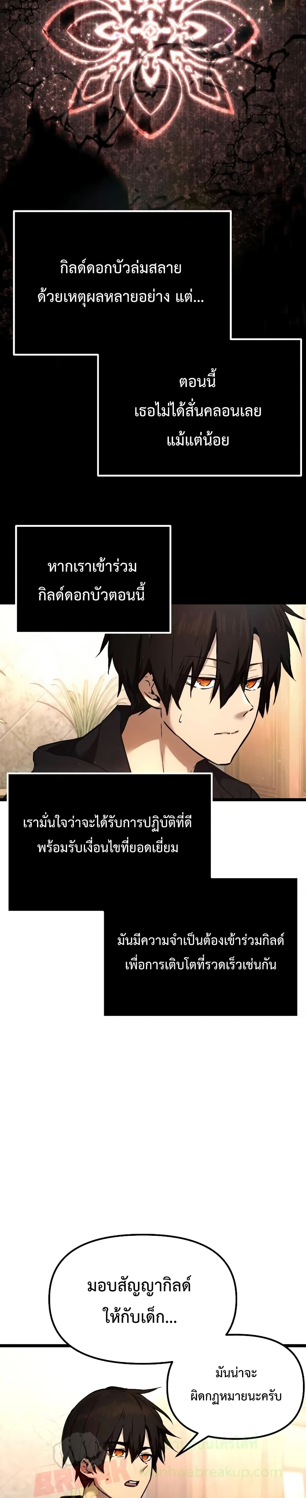 อ่านมังงะ I Obtained a Mythic Item ตอนที่ 6/19.jpg