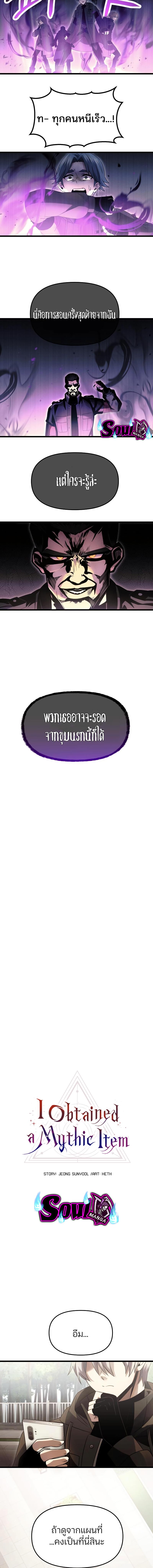 อ่านมังงะ I Obtained a Mythic Item ตอนที่ 56/1_1.jpg