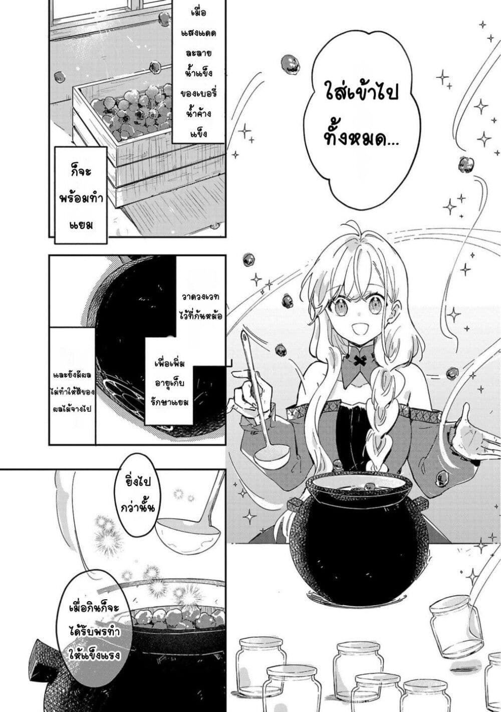 อ่านมังงะ Kiraware Majo to Karada ga Irekawatta Keredo, Watashi wa Kyou mo Genki ni Kurashiteimasu! ตอนที่ 7/1.jpg