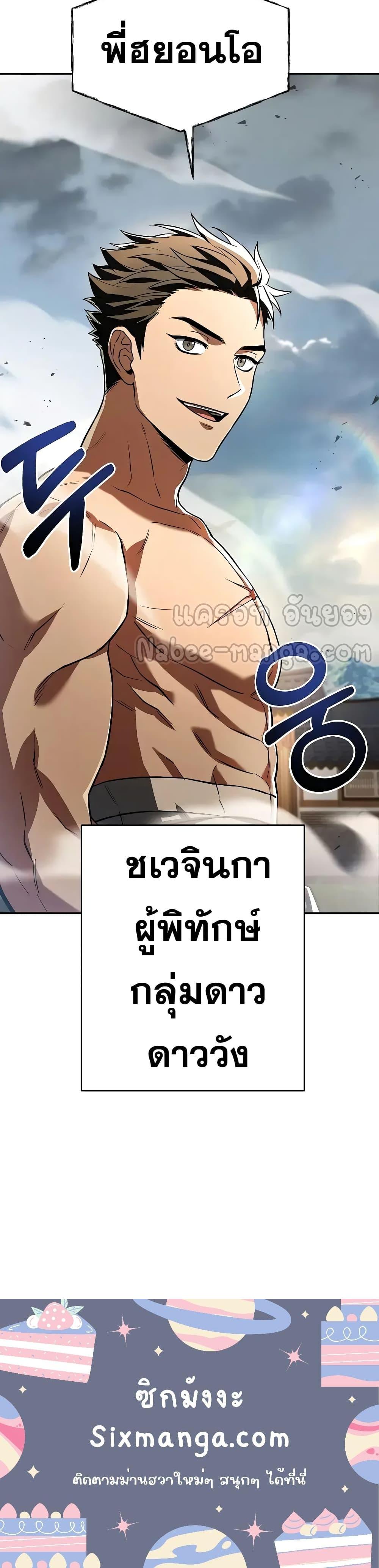 อ่านมังงะ The Constellations Are My Disciples ตอนที่ 62/20.jpg