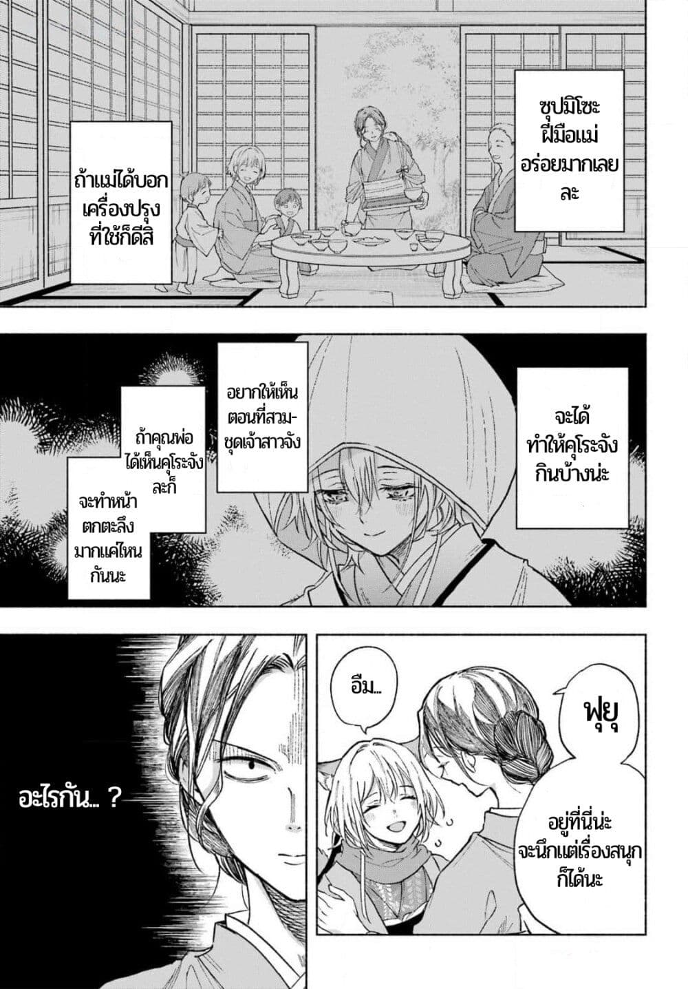 อ่านมังงะ Kyouganeke no Hanayome ตอนที่ 2/21.jpg