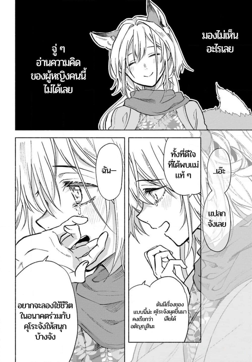 อ่านมังงะ Kyouganeke no Hanayome ตอนที่ 2/22.jpg