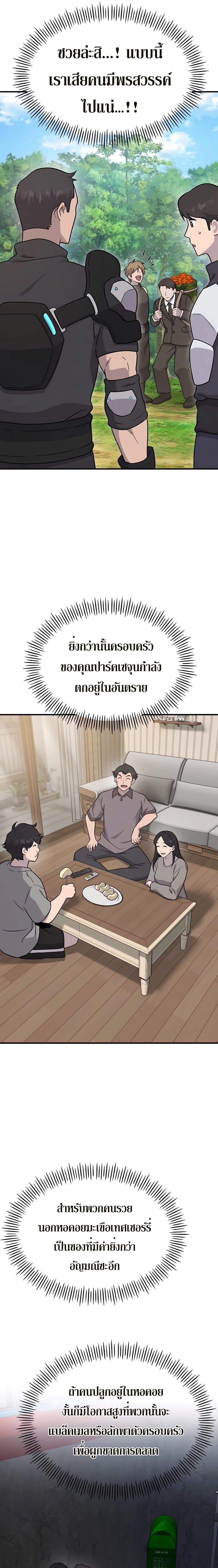 อ่านมังงะ Solo Farming In The Tower ตอนที่ 45/22.jpg