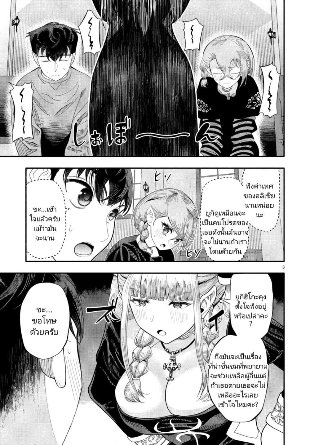 อ่านมังงะ Akuma wa Rozario ni Kiss wo suru ตอนที่ 6/2.jpg