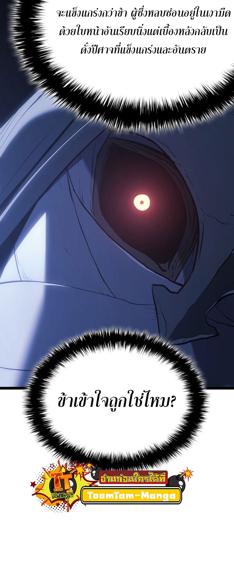 อ่านมังงะ Reaper of the Drifting Moon ตอนที่ 82/24.jpg