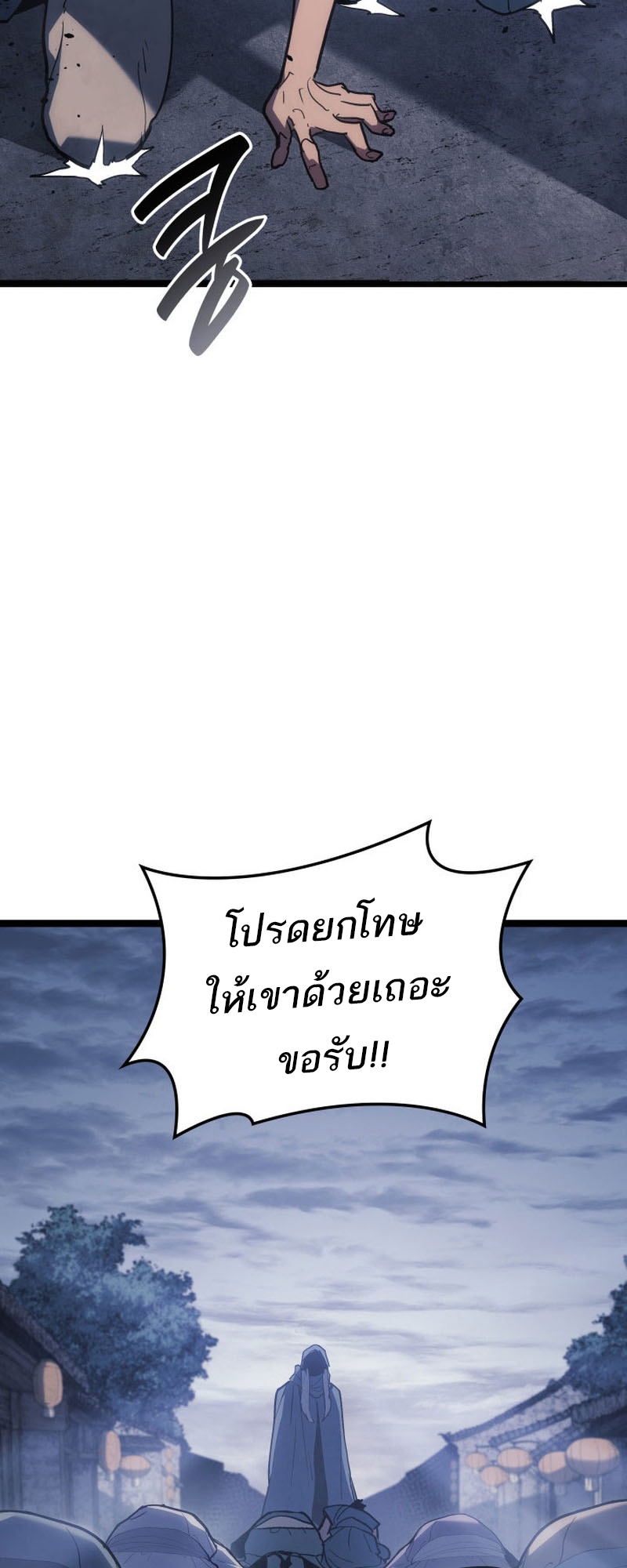 อ่านมังงะ Reaper of the Drifting Moon ตอนที่ 85/24.jpg