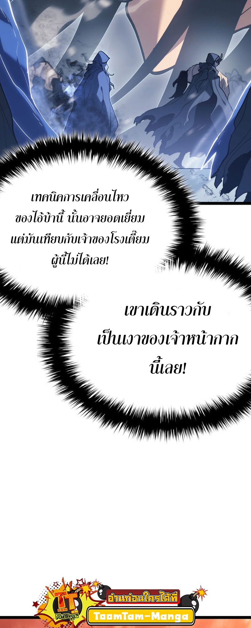 อ่านมังงะ Reaper of the Drifting Moon ตอนที่ 83/25.jpg