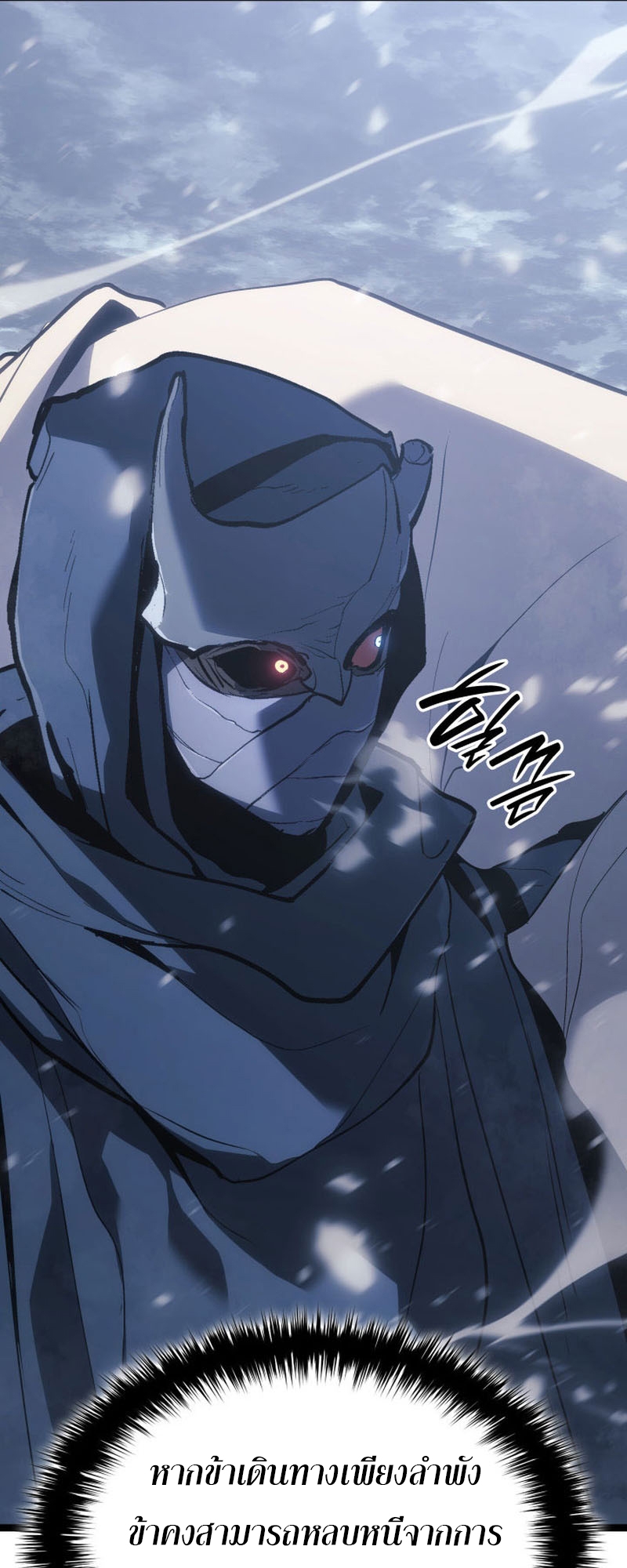 อ่านมังงะ Reaper of the Drifting Moon ตอนที่ 82/26.jpg