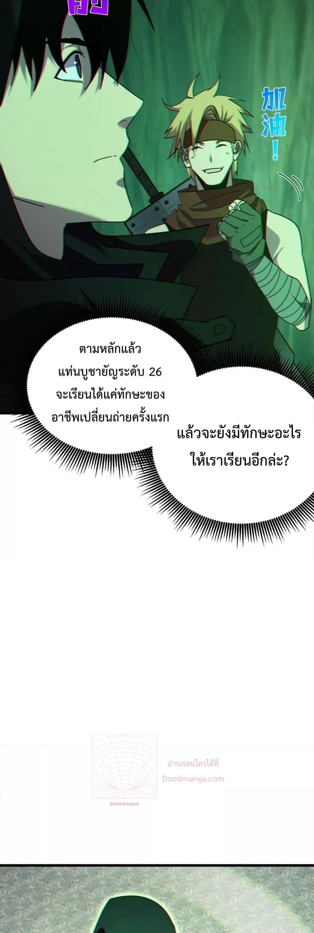 อ่านมังงะ My Passive Skills Are Invincible ตอนที่ 23/26.jpg