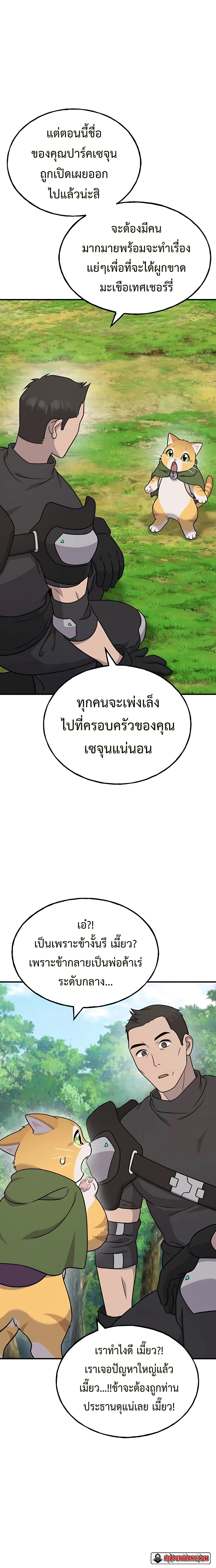 อ่านมังงะ Solo Farming In The Tower ตอนที่ 45/27.jpg