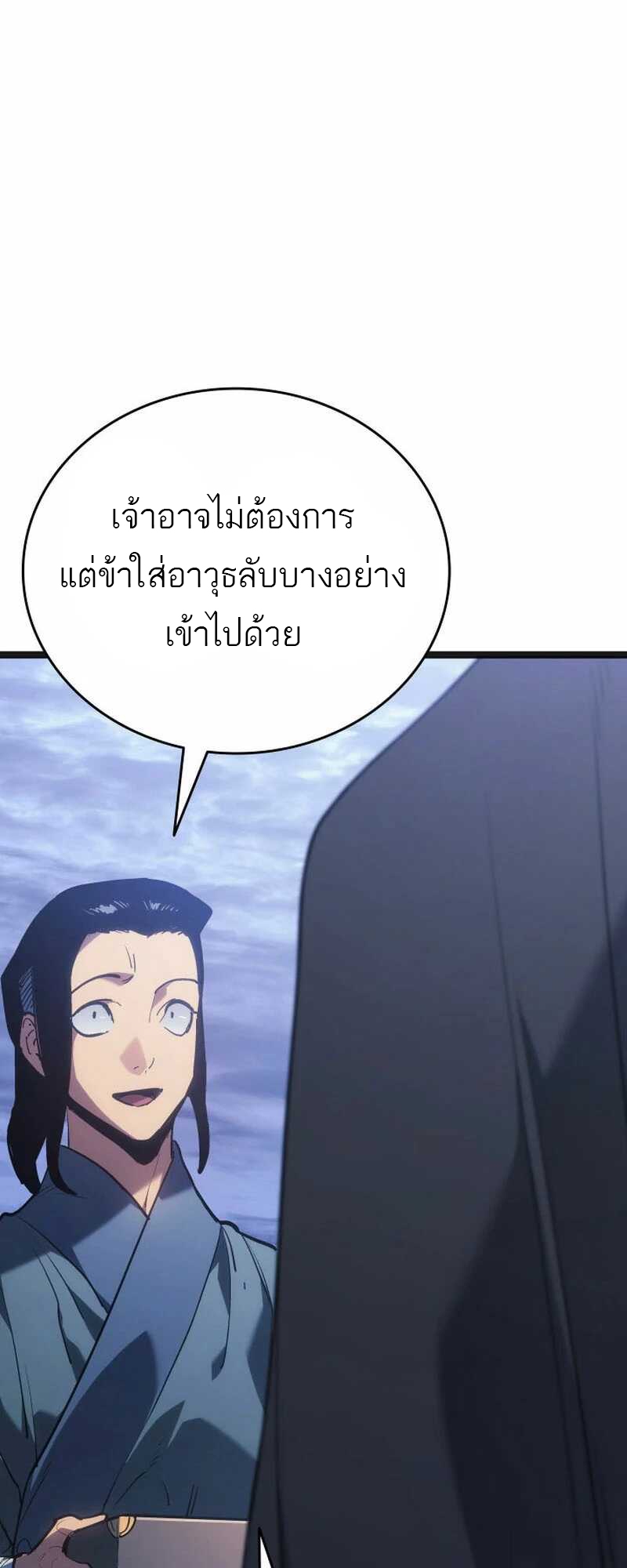 อ่านมังงะ Reaper of the Drifting Moon ตอนที่ 81/27.jpg