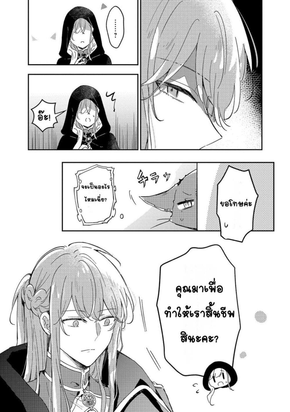 อ่านมังงะ Kiraware Majo to Karada ga Irekawatta Keredo, Watashi wa Kyou mo Genki ni Kurashiteimasu! ตอนที่ 7/28.jpg