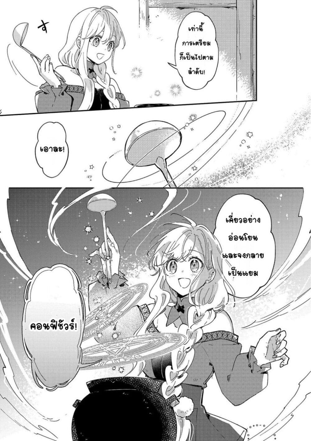 อ่านมังงะ Kiraware Majo to Karada ga Irekawatta Keredo, Watashi wa Kyou mo Genki ni Kurashiteimasu! ตอนที่ 7/2.jpg