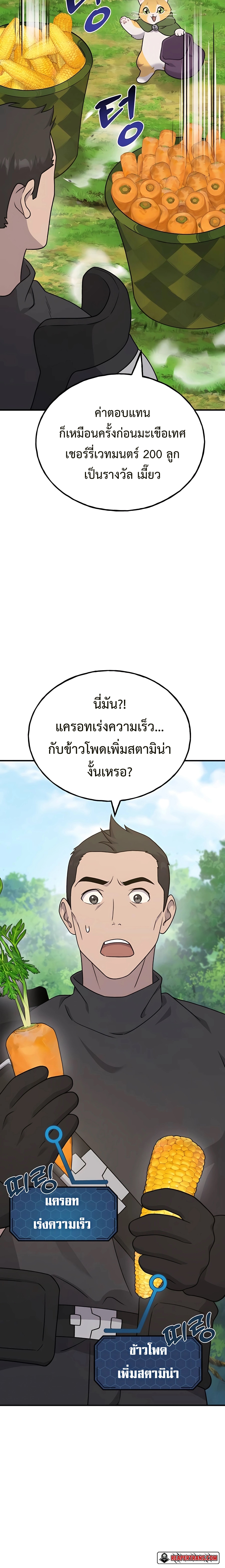 อ่านมังงะ Solo Farming In The Tower ตอนที่ 45/29.jpg