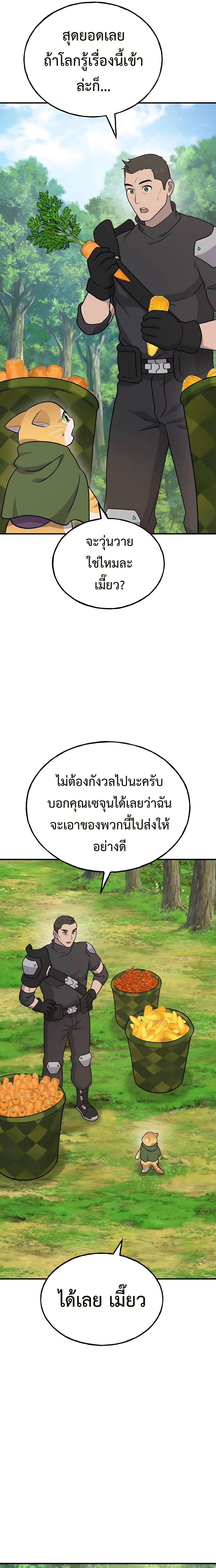 อ่านมังงะ Solo Farming In The Tower ตอนที่ 45/30.jpg