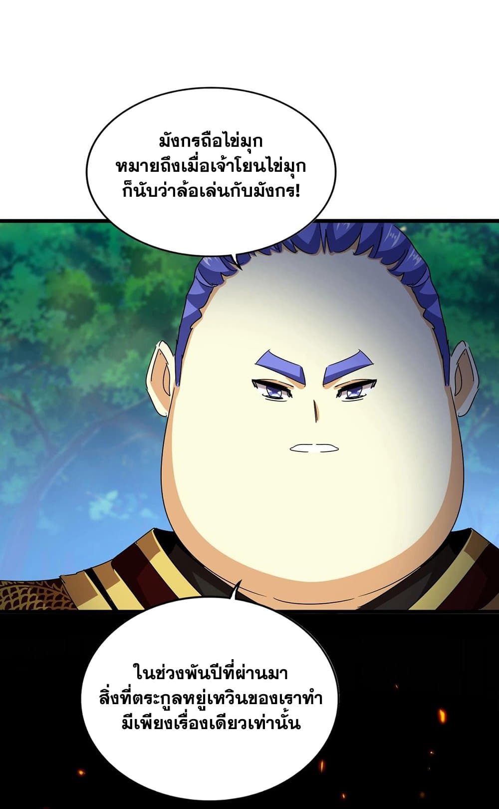 อ่านมังงะ Magic Emperor ตอนที่ 540/30.jpg