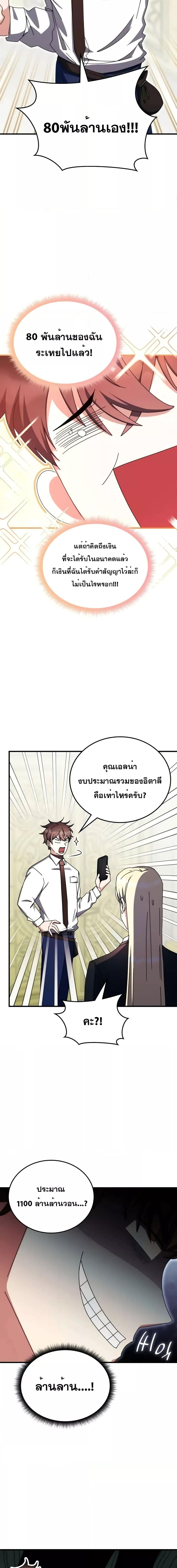 อ่านมังงะ Transcension Academy ตอนที่ 102/3.jpg