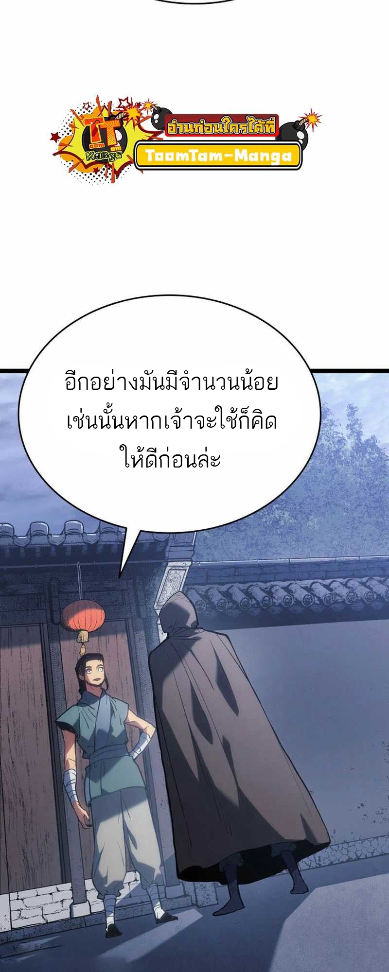 อ่านมังงะ Reaper of the Drifting Moon ตอนที่ 81/33.jpg