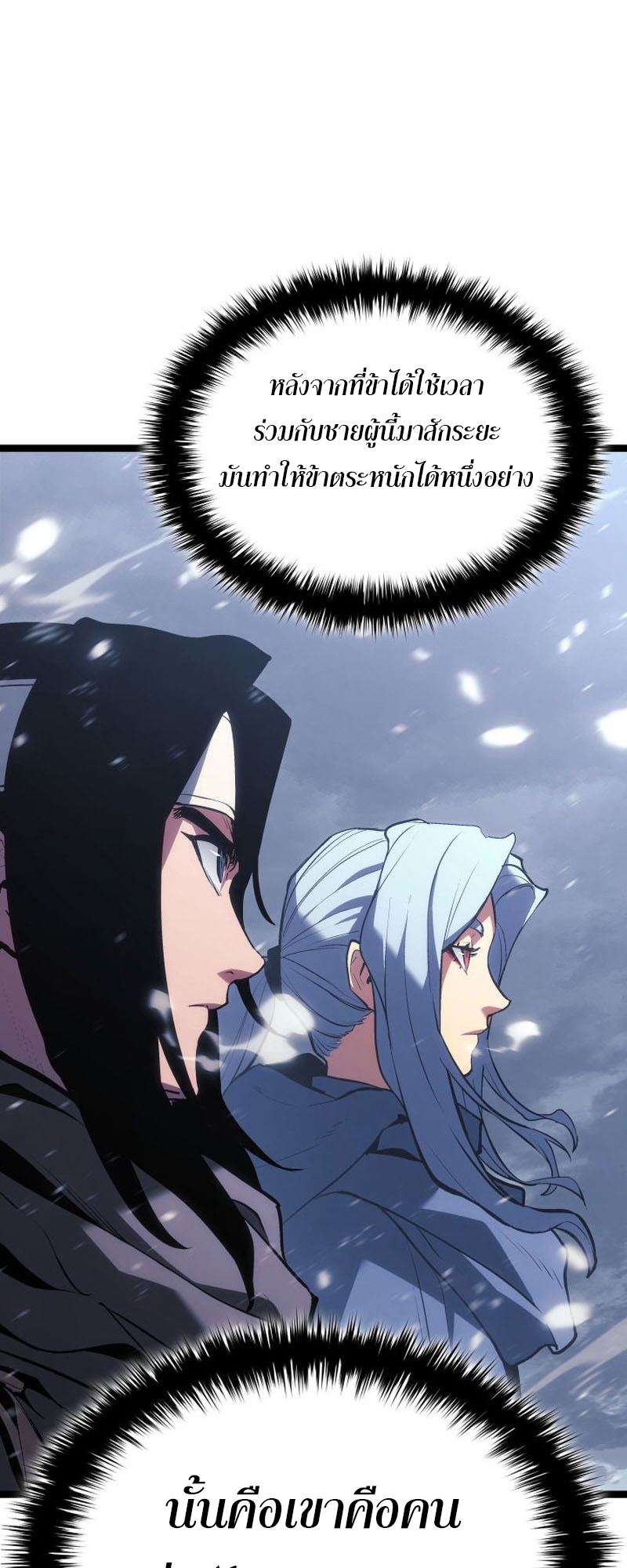 อ่านมังงะ Reaper of the Drifting Moon ตอนที่ 82/33.jpg