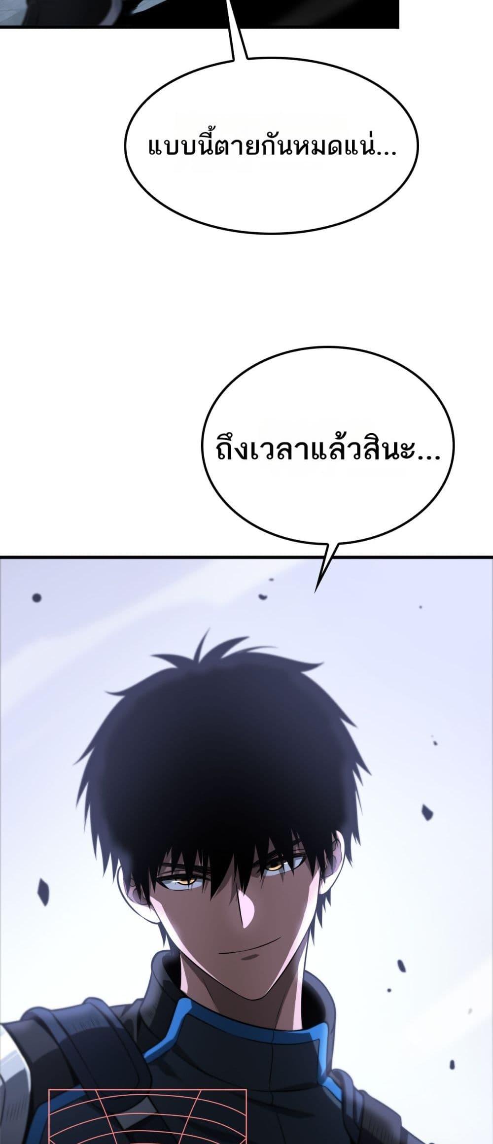 อ่านมังงะ Doomsday Sword God ตอนที่ 11/33.jpg