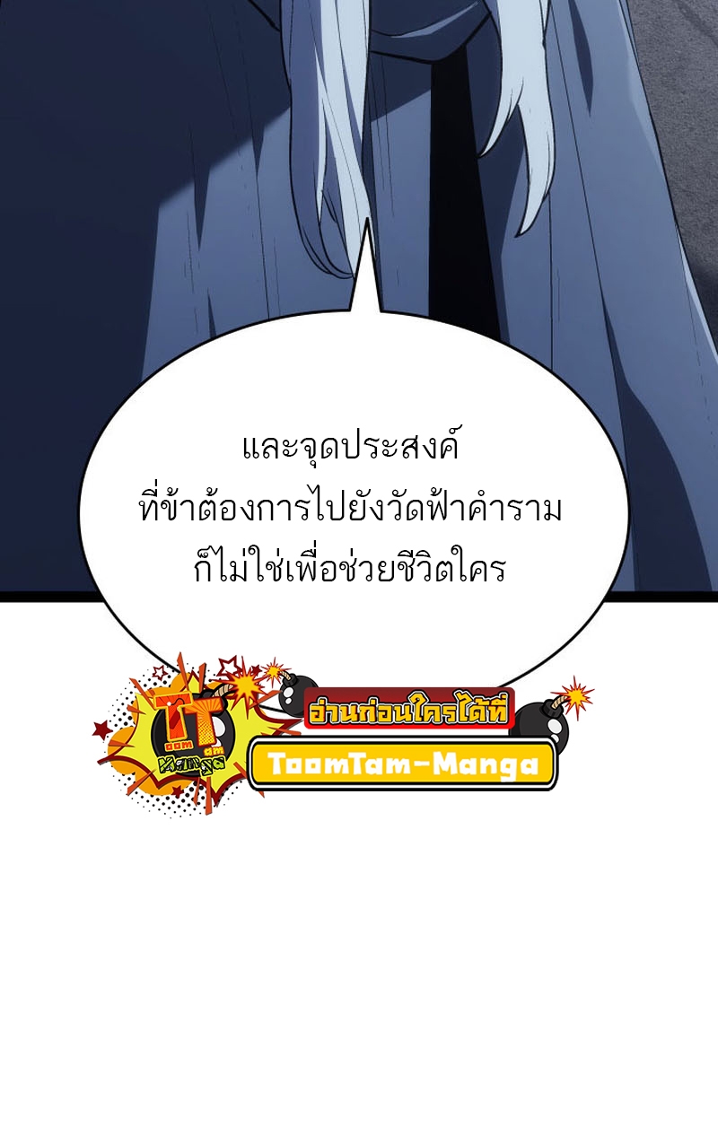 อ่านมังงะ Reaper of the Drifting Moon ตอนที่ 86/34.jpg