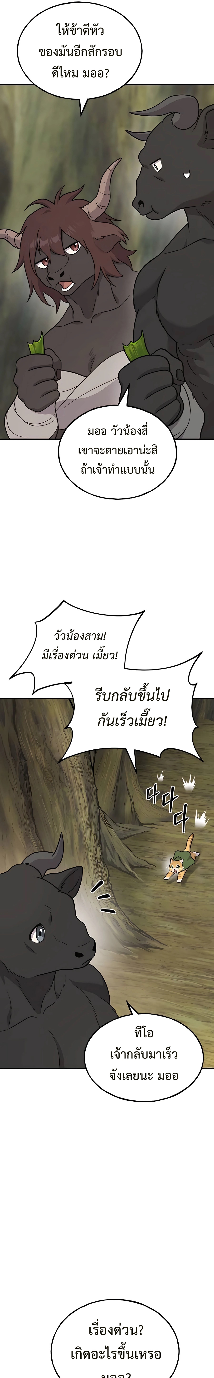 อ่านมังงะ Solo Farming In The Tower ตอนที่ 45/34.jpg