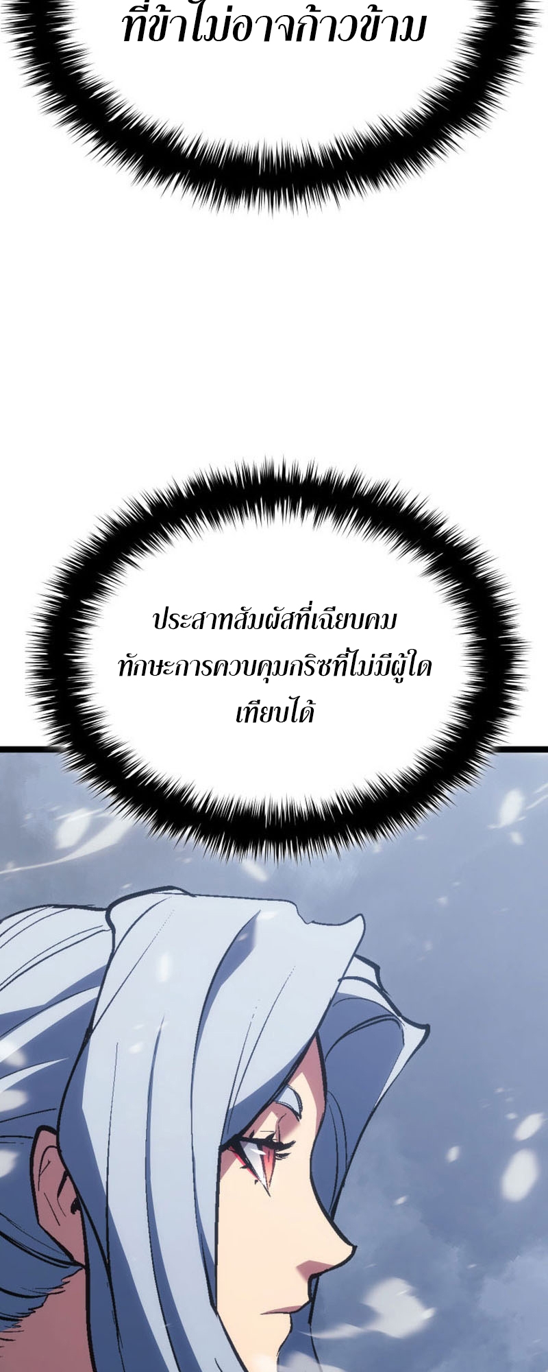 อ่านมังงะ Reaper of the Drifting Moon ตอนที่ 82/34.jpg