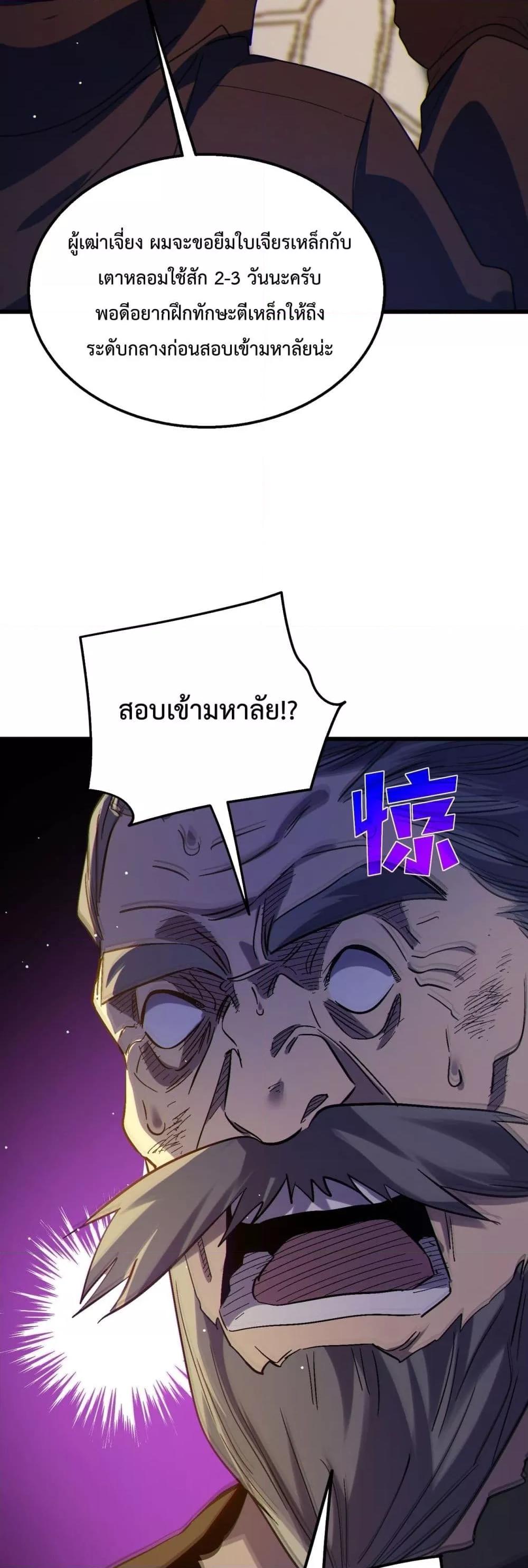 อ่านมังงะ My Passive Skills Are Invincible ตอนที่ 23/35.jpg