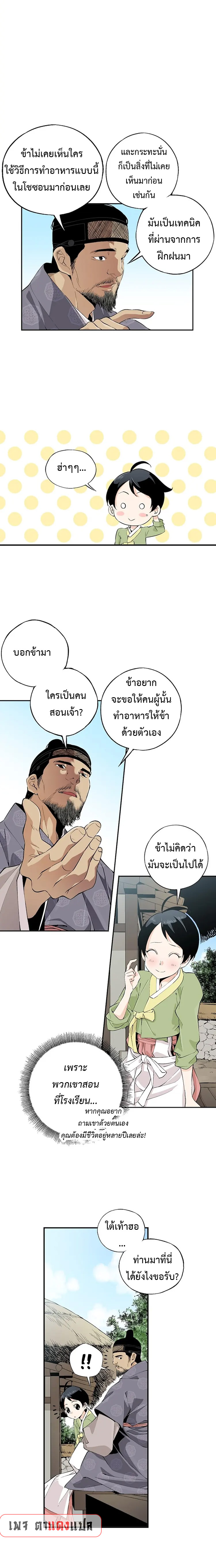 อ่านมังงะ A streamer in the Past ตอนที่ 12/3.jpg