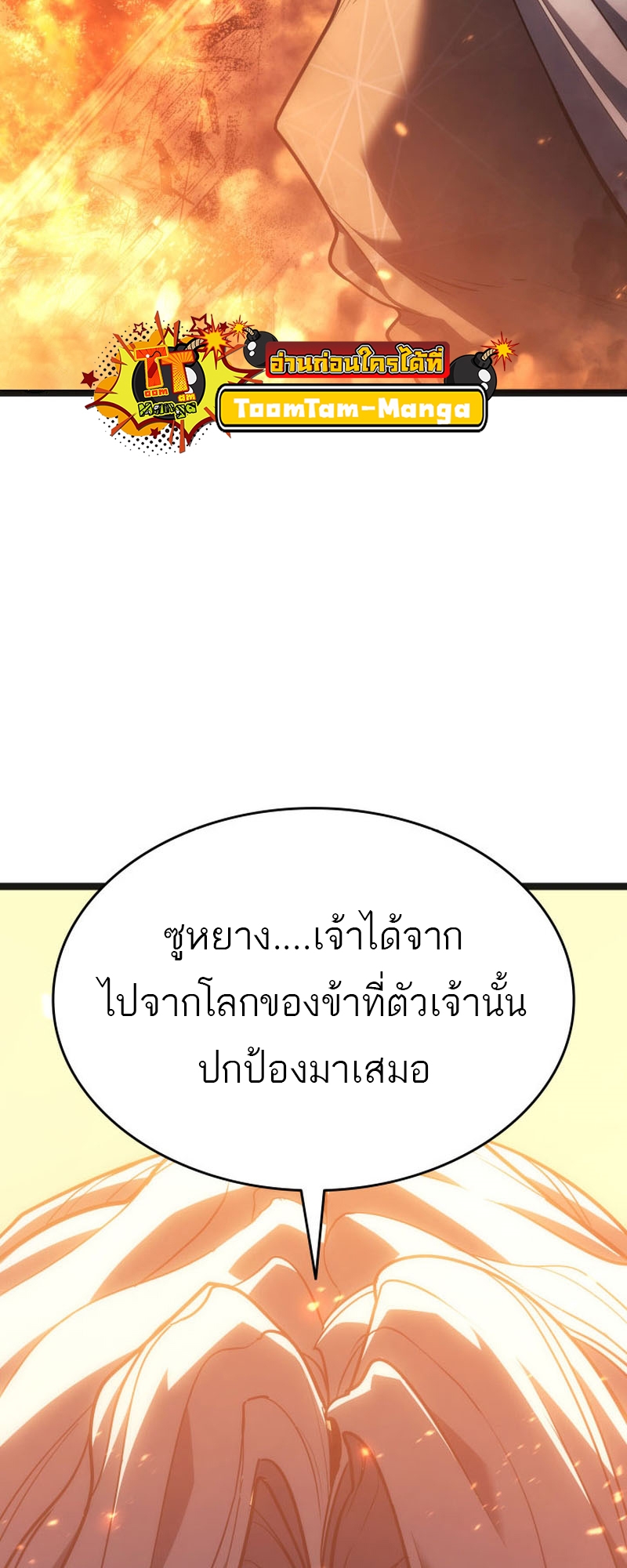 อ่านมังงะ Reaper of the Drifting Moon ตอนที่ 79/37.jpg