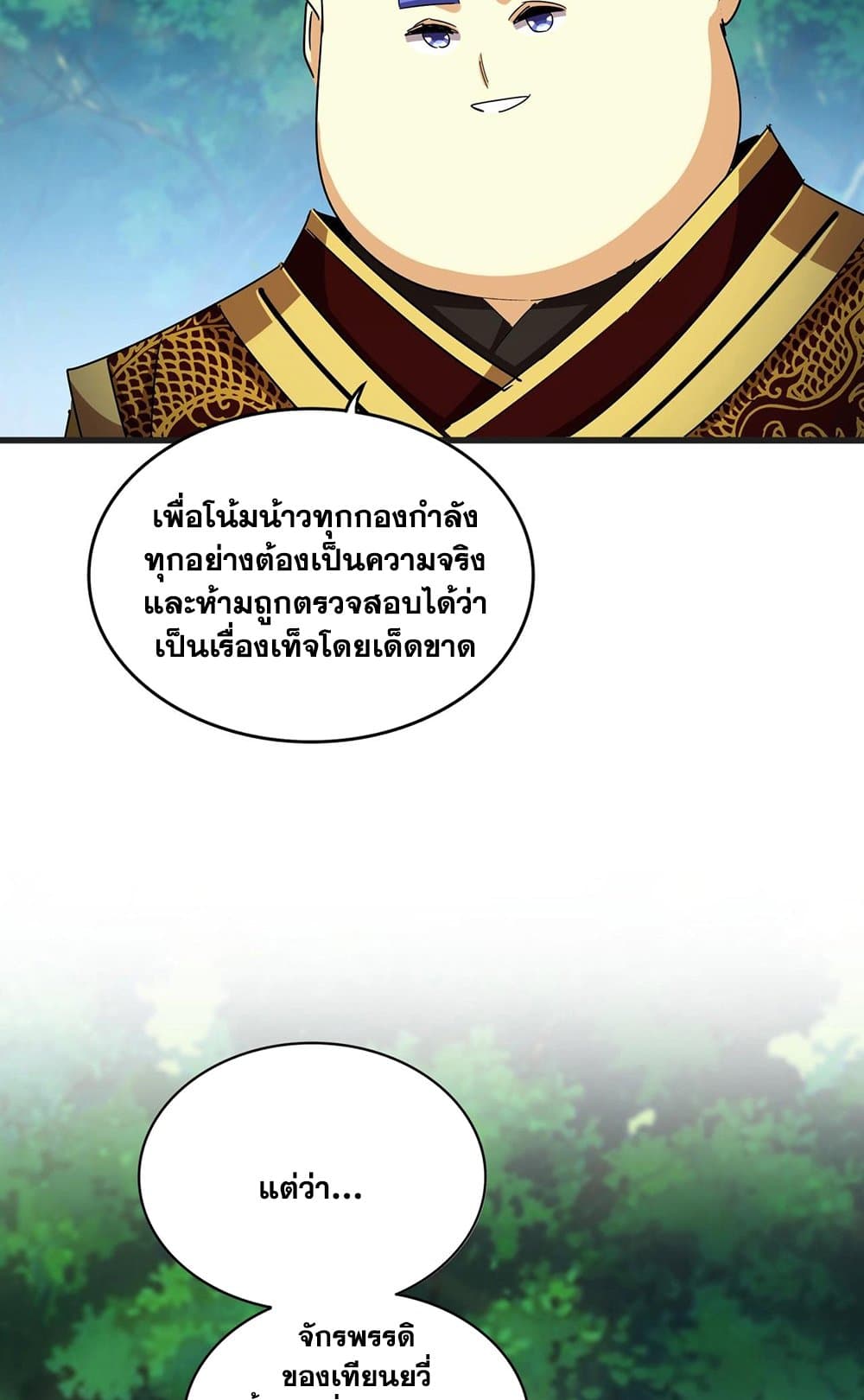 อ่านมังงะ Magic Emperor ตอนที่ 540/38.jpg