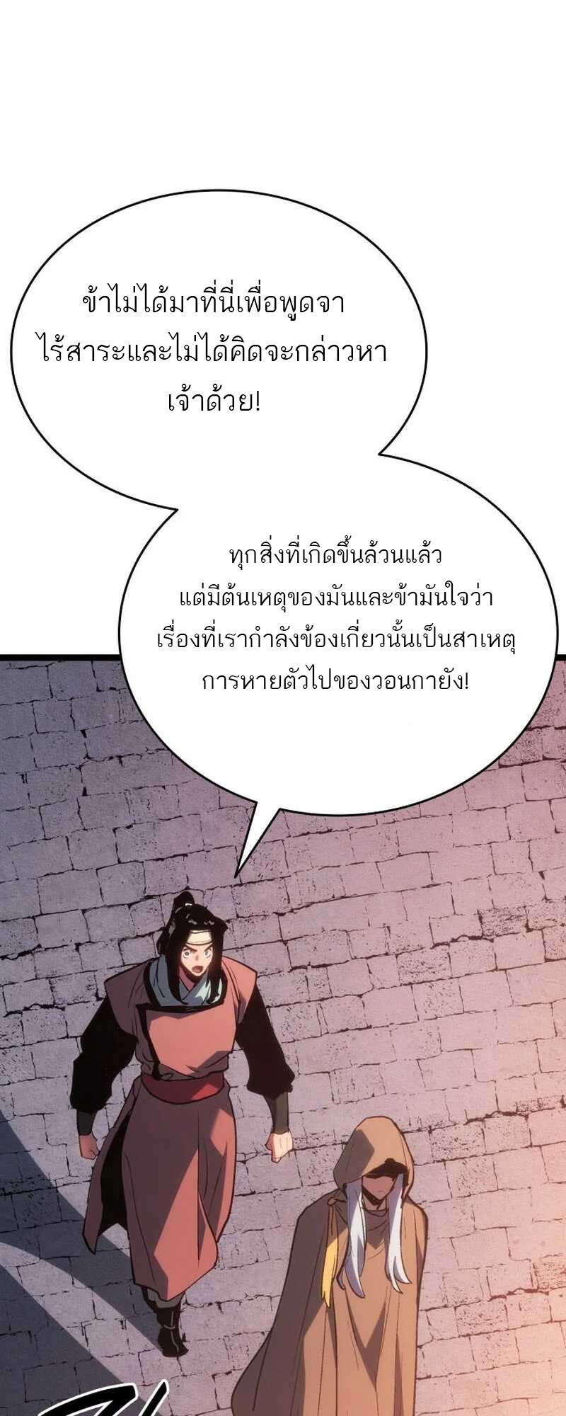 อ่านมังงะ Reaper of the Drifting Moon ตอนที่ 81/39.jpg