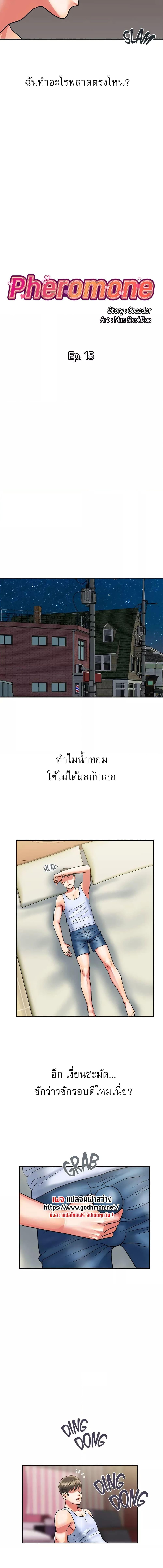 อ่านมังงะ Pheromones ตอนที่ 15/3_0.jpg