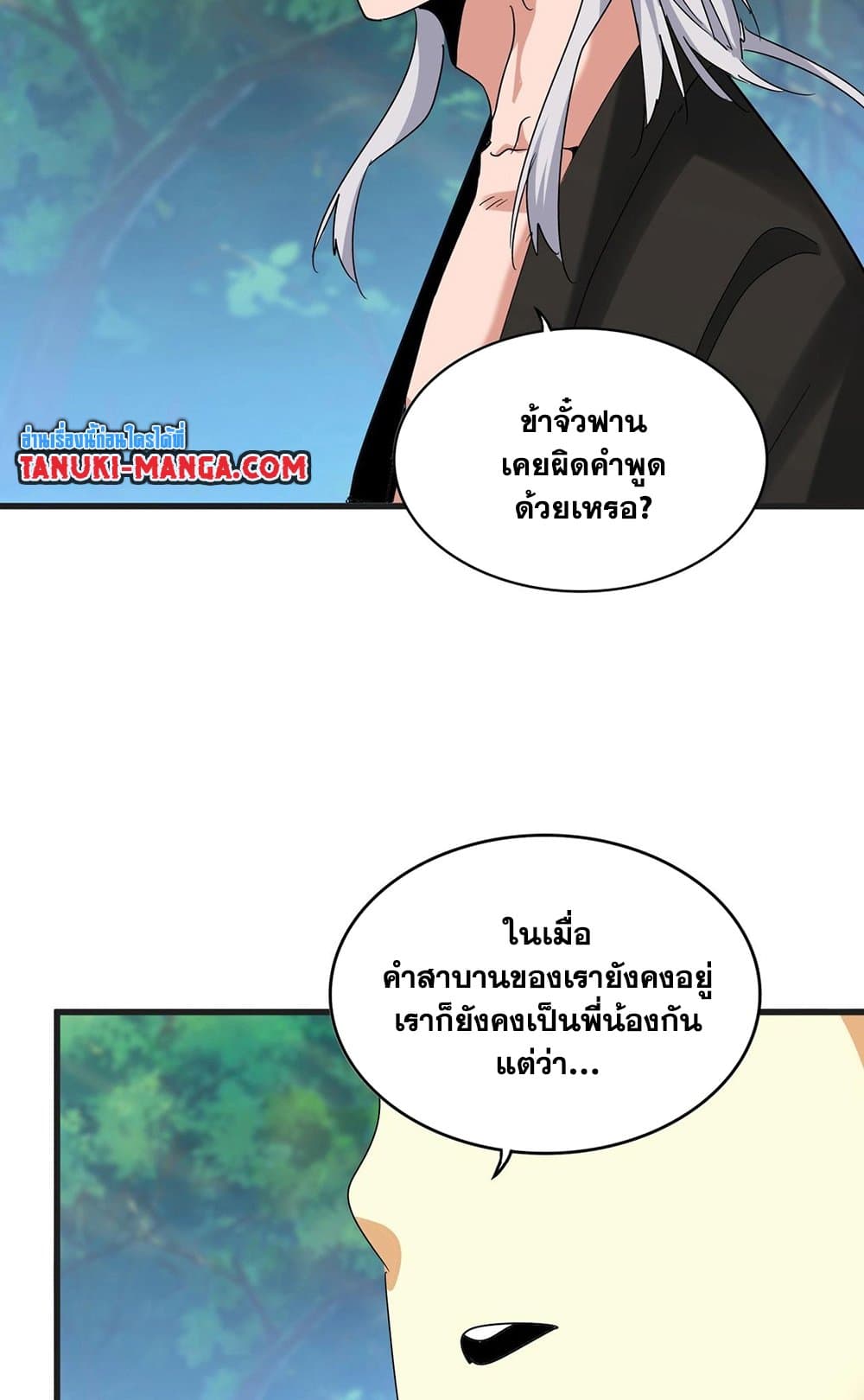 อ่านมังงะ Magic Emperor ตอนที่ 540/3.jpg