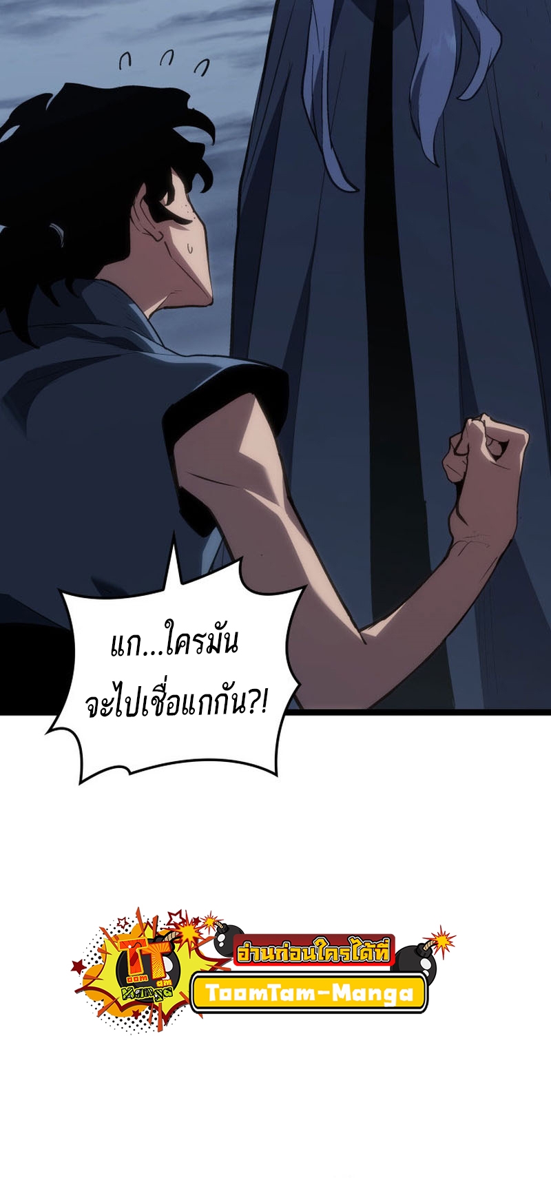 อ่านมังงะ Reaper of the Drifting Moon ตอนที่ 85/40.jpg