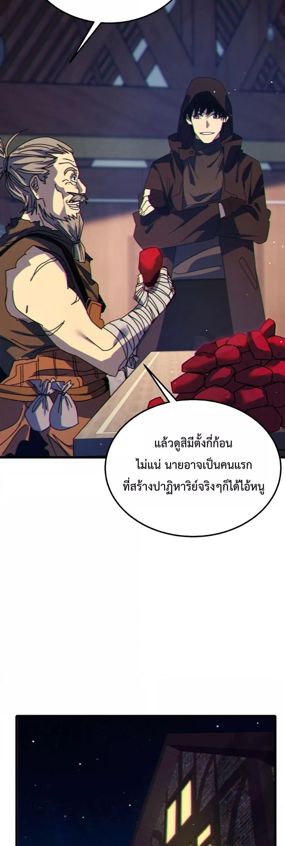 อ่านมังงะ My Passive Skills Are Invincible ตอนที่ 23/41.jpg