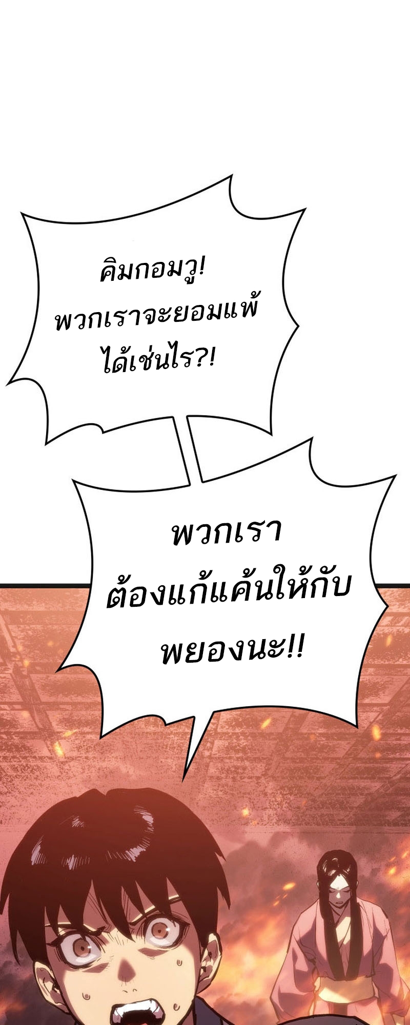 อ่านมังงะ Reaper of the Drifting Moon ตอนที่ 80/42.jpg