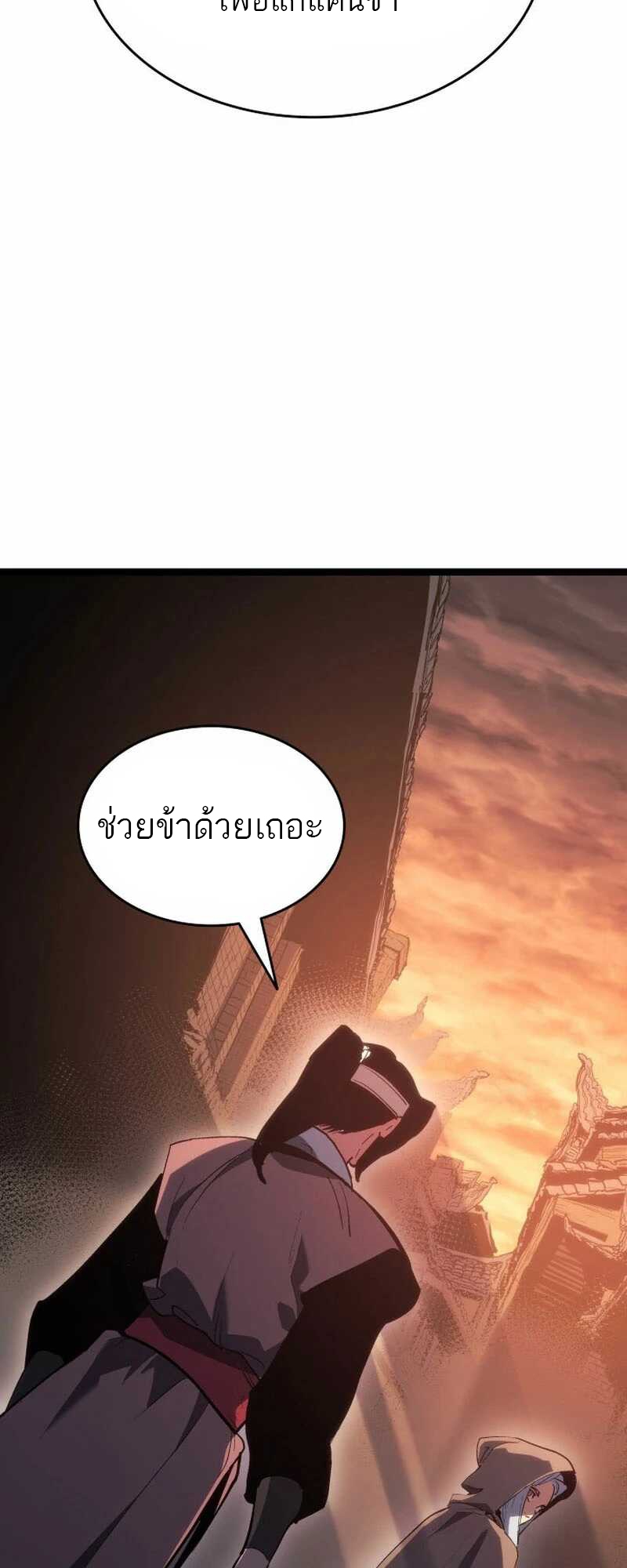 อ่านมังงะ Reaper of the Drifting Moon ตอนที่ 81/42.jpg