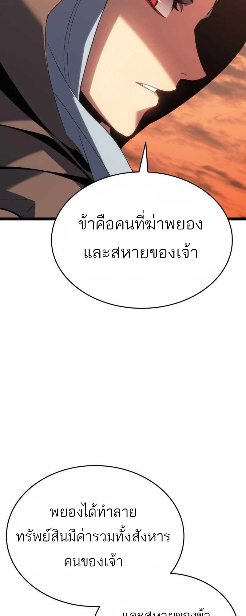 อ่านมังงะ Reaper of the Drifting Moon ตอนที่ 81/44.jpg