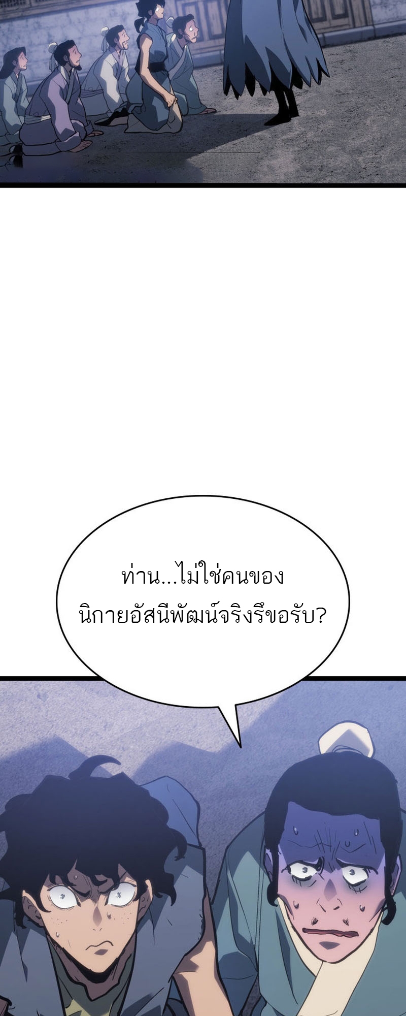 อ่านมังงะ Reaper of the Drifting Moon ตอนที่ 85/44.jpg