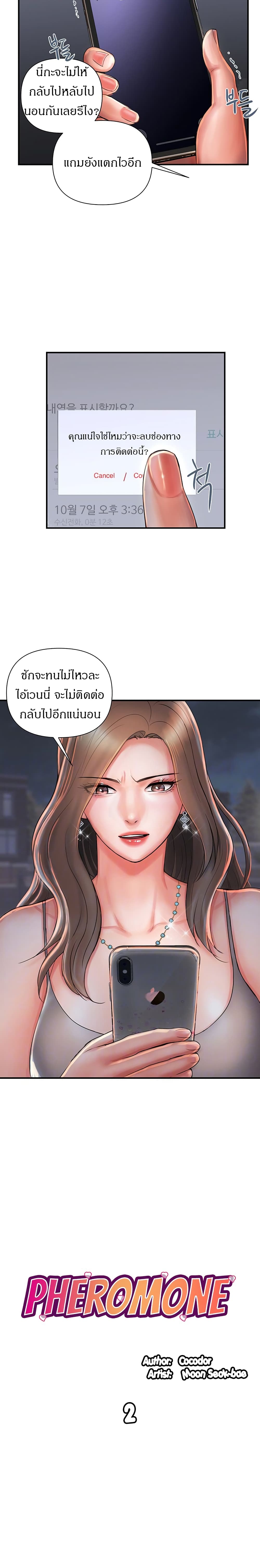 อ่านมังงะ Pheromones ตอนที่ 2/4.jpg