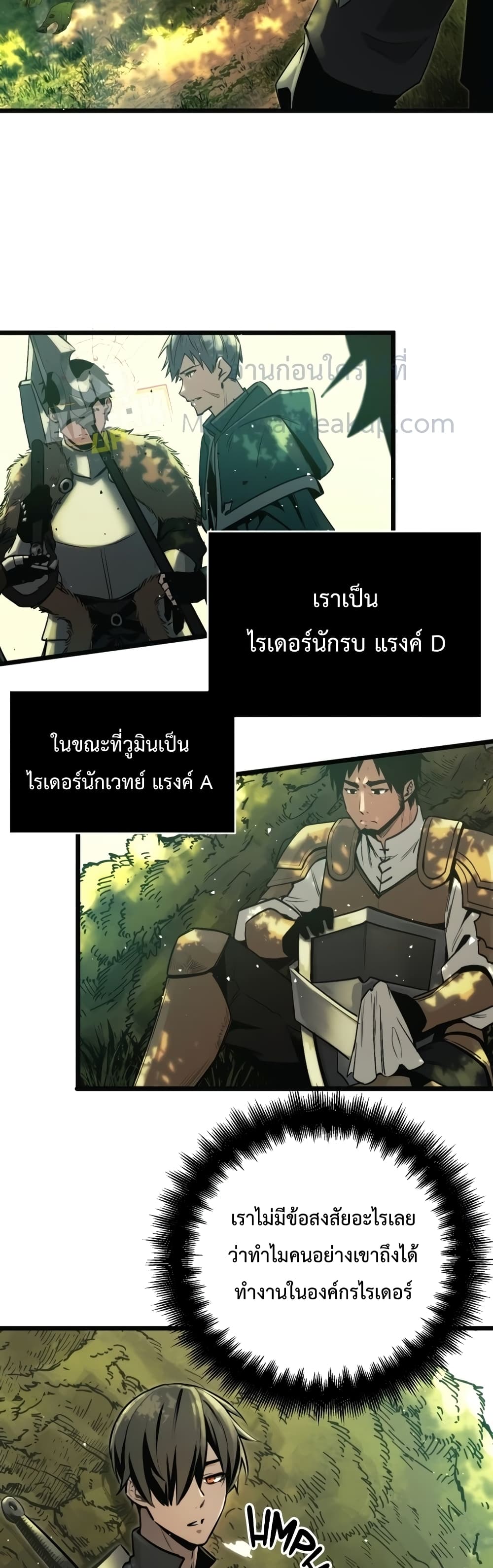 อ่านมังงะ I Obtained a Mythic Item ตอนที่ 1/45.jpg